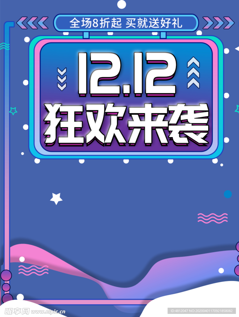 双12促销海报