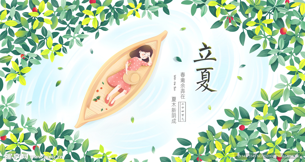 手绘立夏小船女孩插画