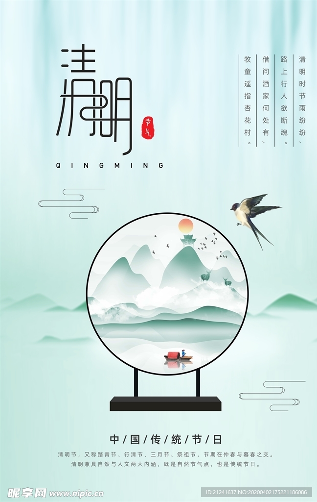 青色清明节海报设计画面