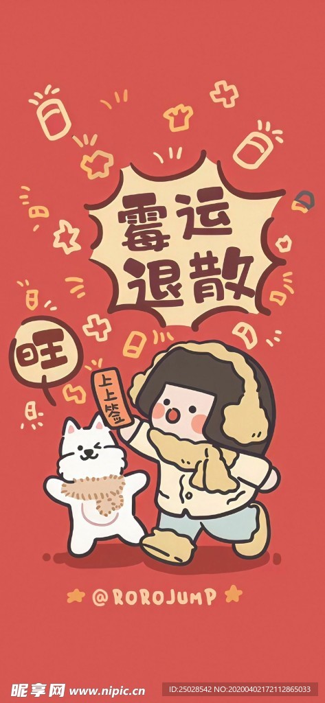 霉运退散卡通手机高清壁纸