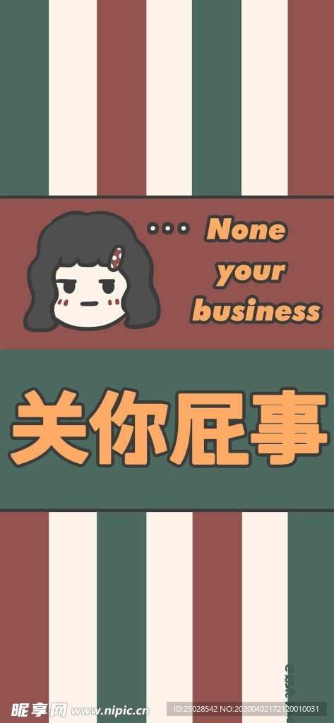 关你屁事手机高清壁纸
