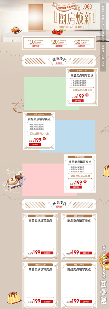 厨房焕新家电促销店铺首页