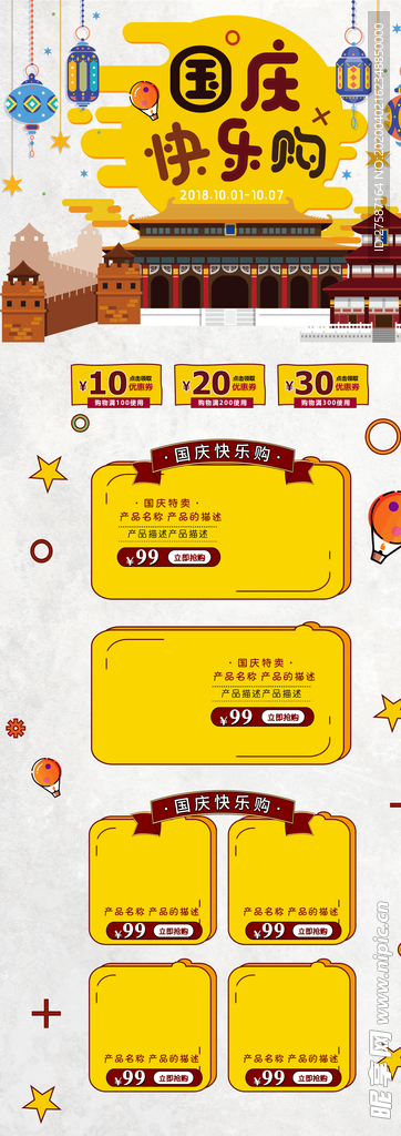 国庆店铺快乐购首页