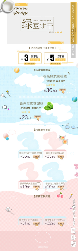 绿豆饼干扁平几何食品促销店铺首