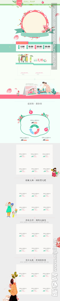 小清新花卉化妆品店铺首页背景