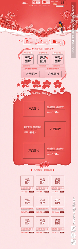 红色立体花浪漫护肤品店铺首页背