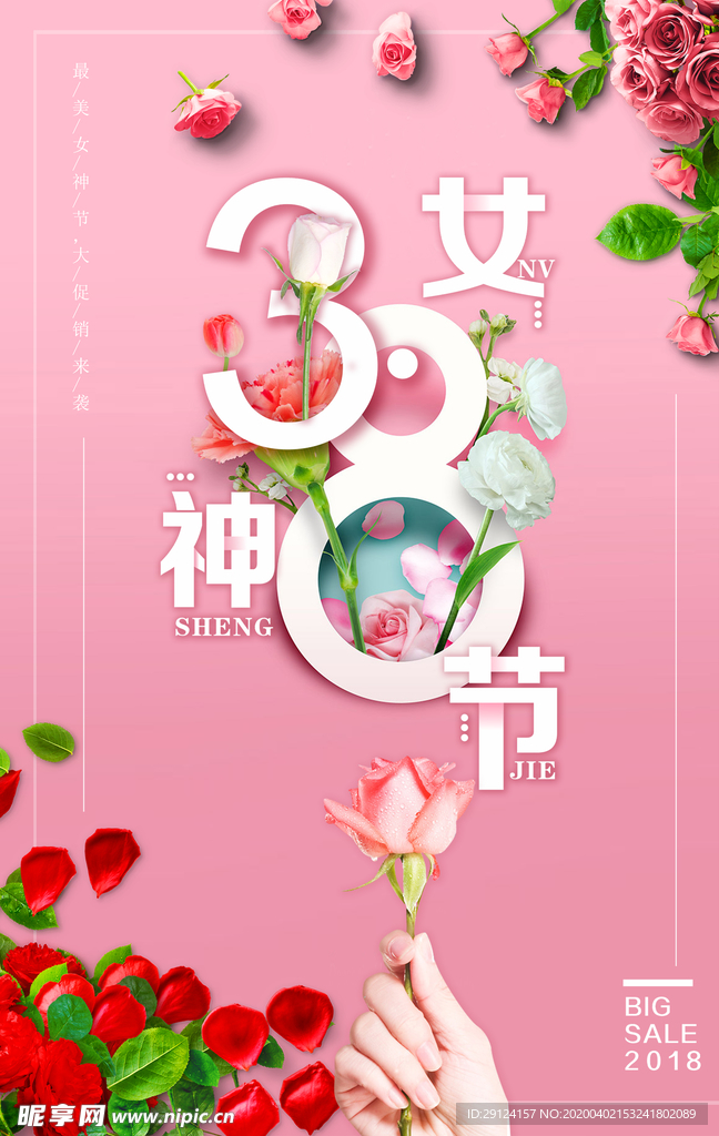 女神节海报