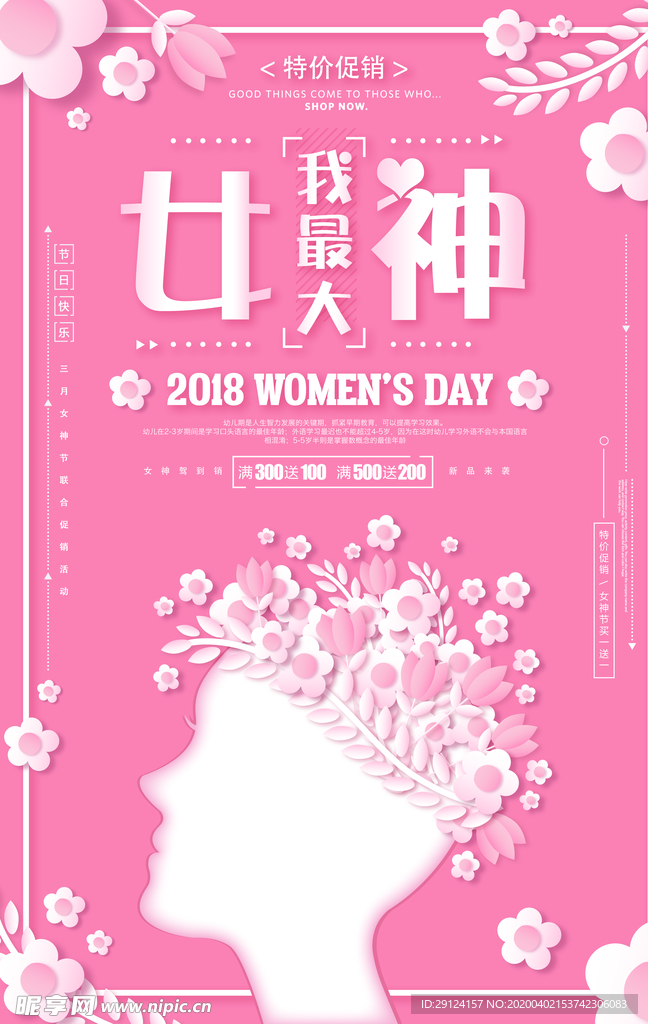 女神节海报