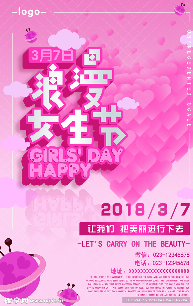 女神节海报