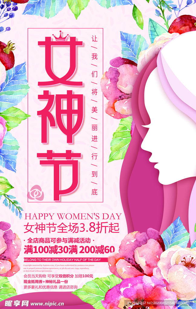 女神节海报