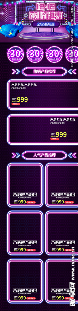 双12首页 双十二首页 双12