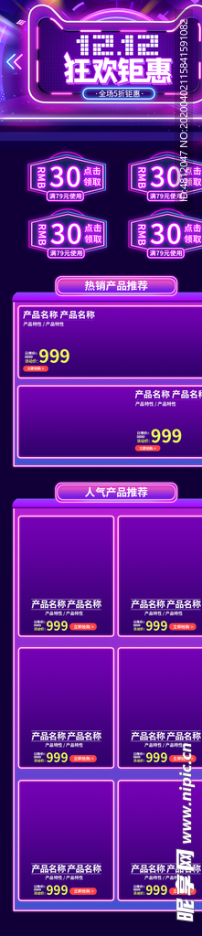 双12首页 双十二首页 双12