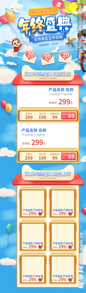 双12首页 双十二首页 双12