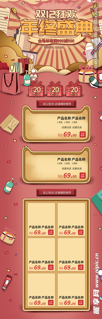 双12首页 双十二首页 双12