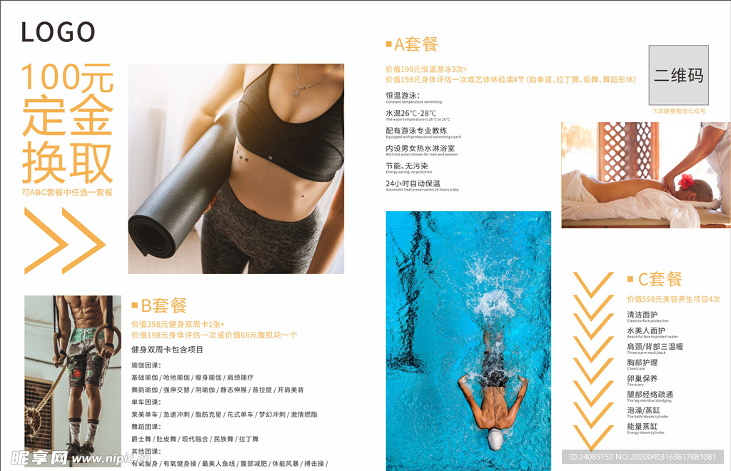 游泳健身谈单折页 画册