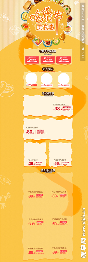 吃货节美食惠卡通食品促销店铺首