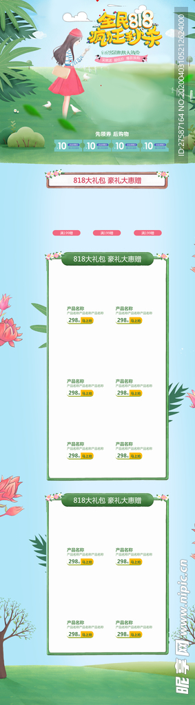 全民818疯狂秒杀手绘女孩店铺