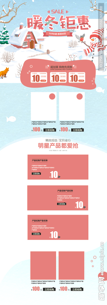 暖冬钜惠卡通雪人冬装店铺首页