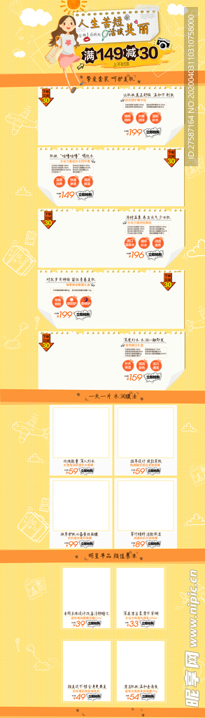 黄色手绘化妆品店铺首页背景