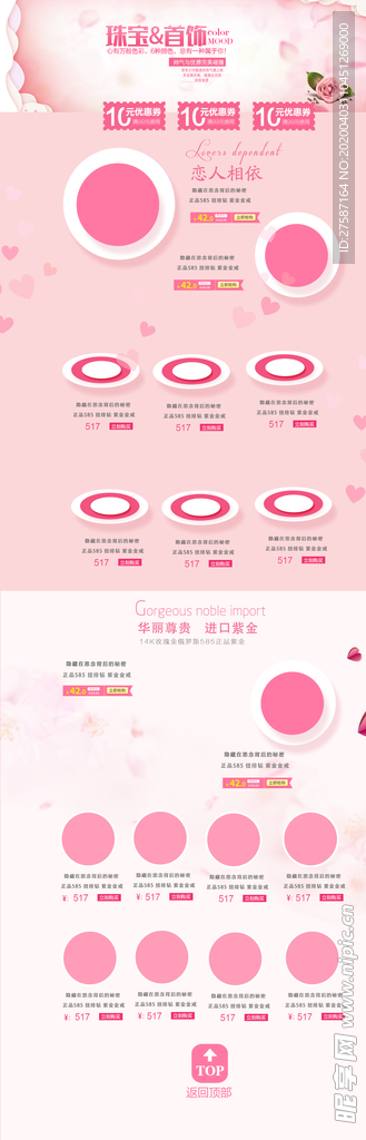 粉色浪漫美妆珠宝首饰店铺首页背