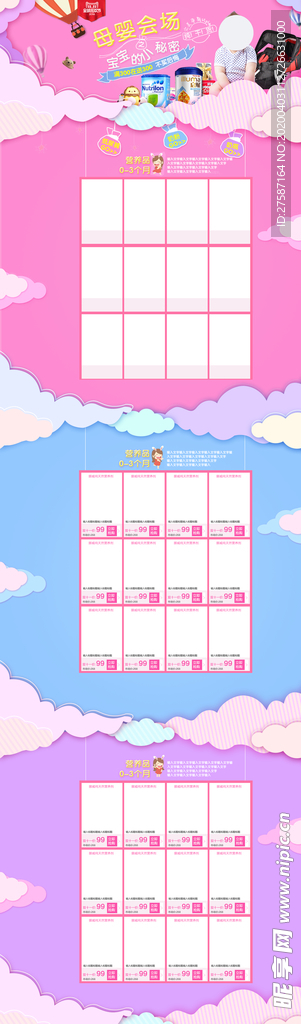 卡通母婴会场店铺首页