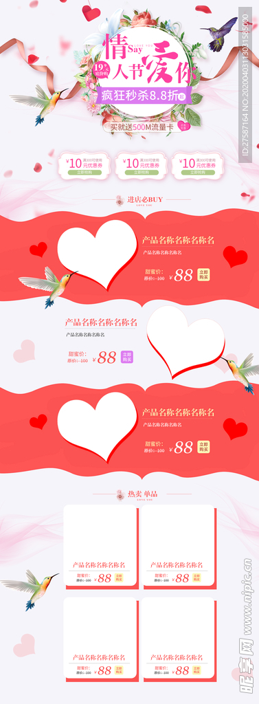 粉色花卉浪漫情人节店铺首页背景