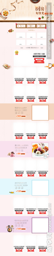 厨房好食光小家电店铺首页