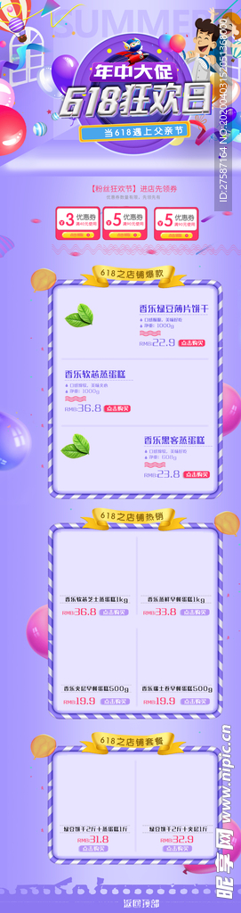 618狂欢日年中大促店铺首页背