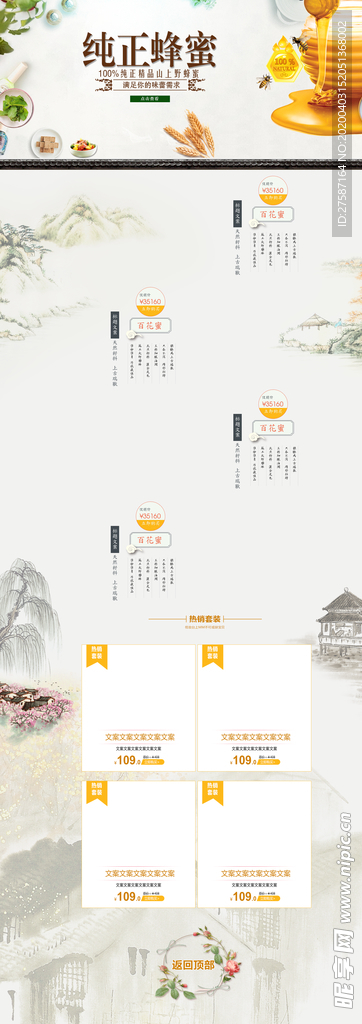 纯正蜂蜜食品促销店铺首页