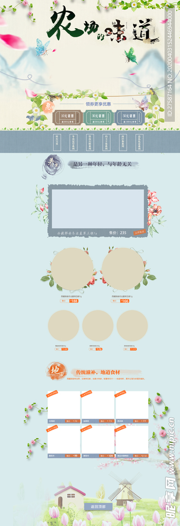 农场的味道食品促销文艺店铺首页