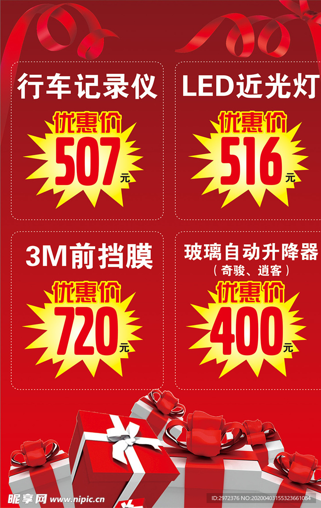 东风日产精品促销