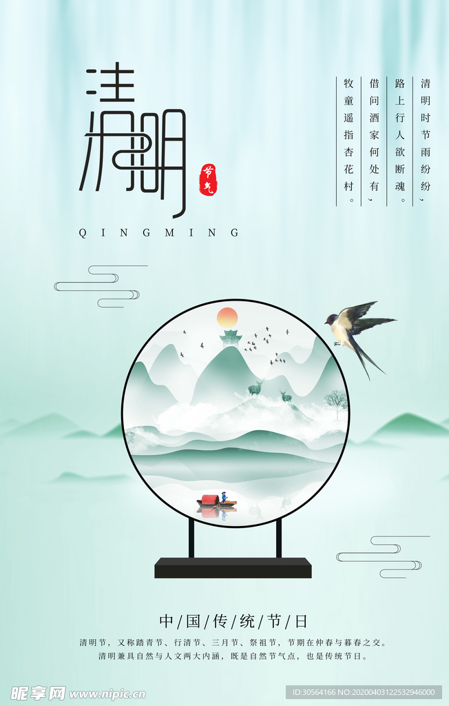 淡雅清明节海报