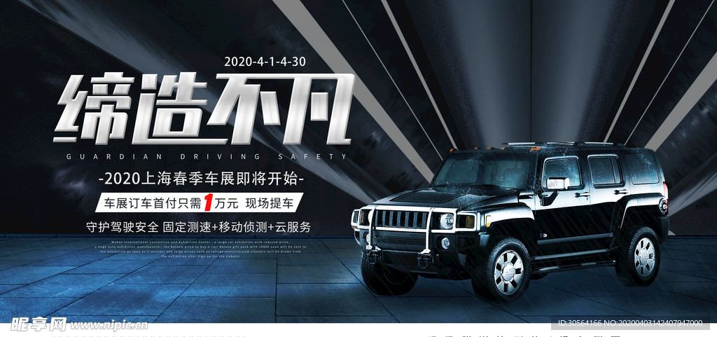 时尚汽车春季展会促销展板