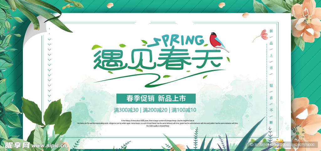 春季上新促销展板