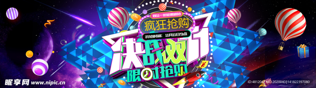 双11背景