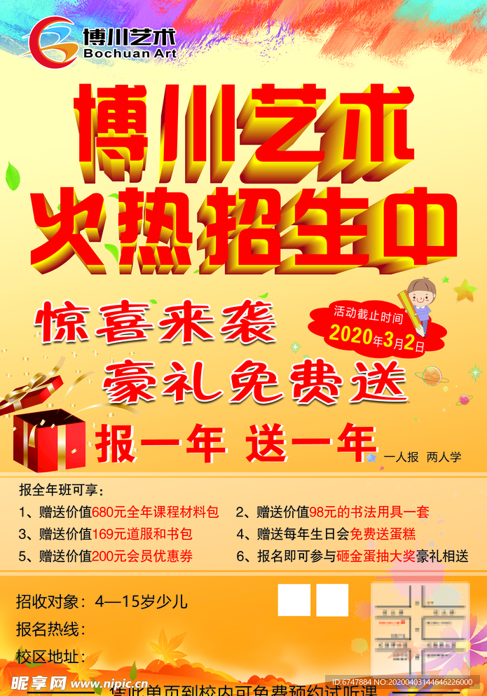 培训海报
