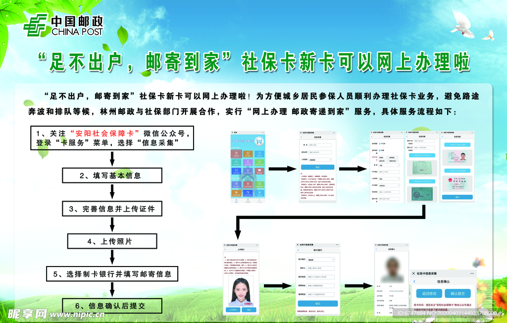 社保领取