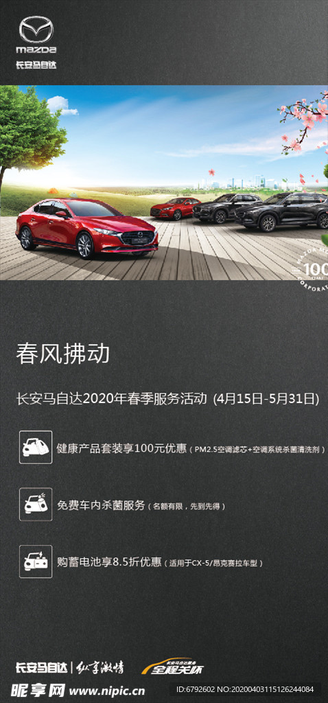 马自达春风拂动
