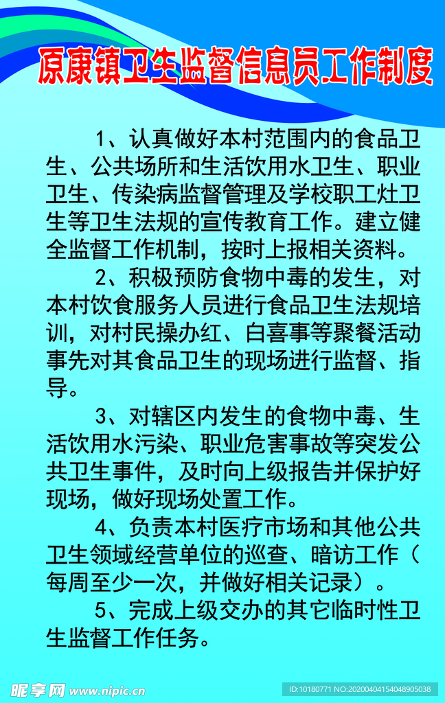 卫生监督管理制度