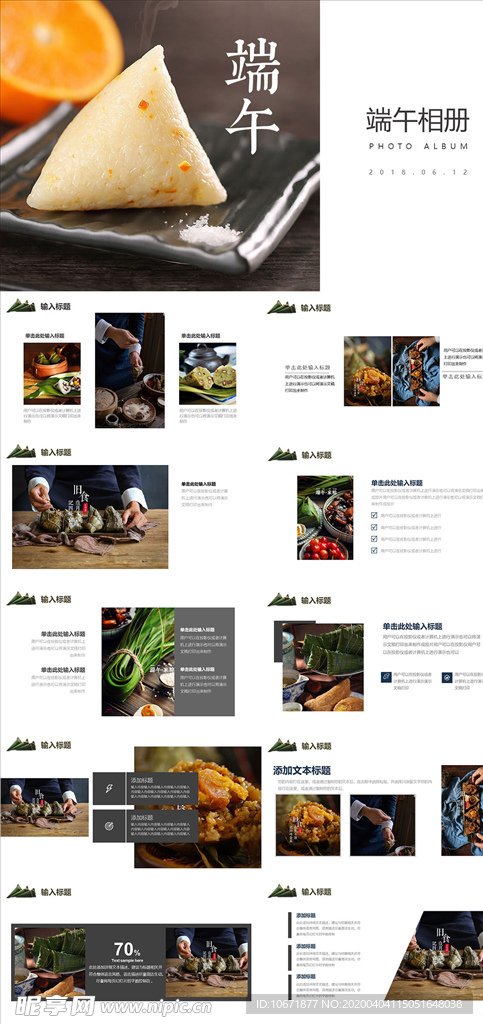 端午风PPT