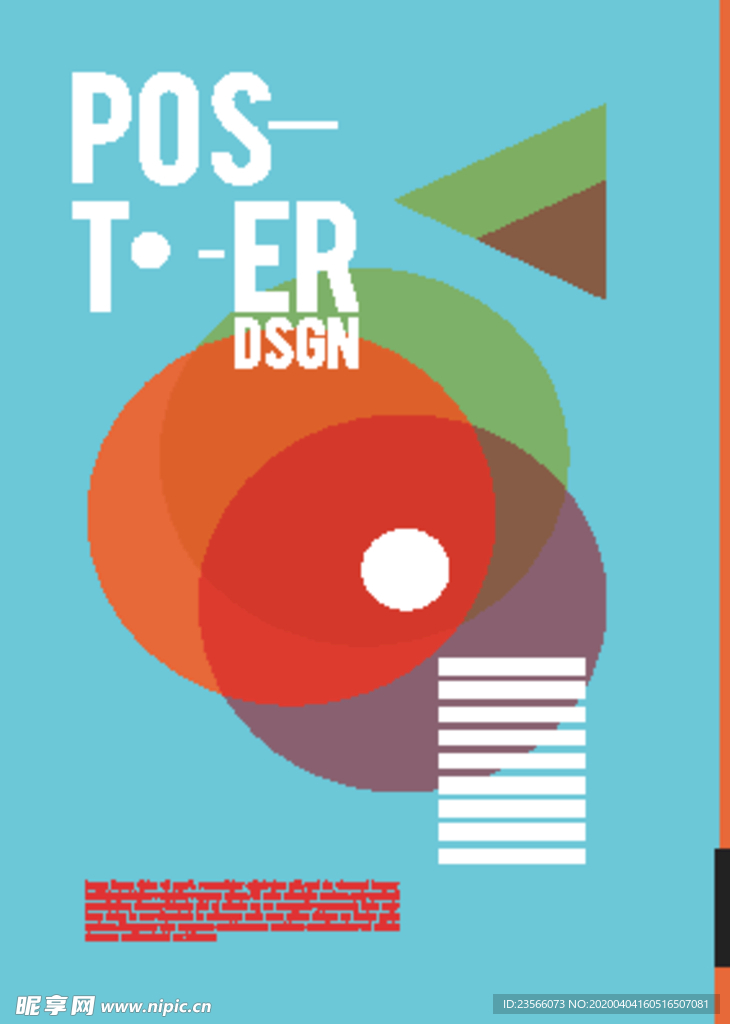 几何拼接创意海报图案