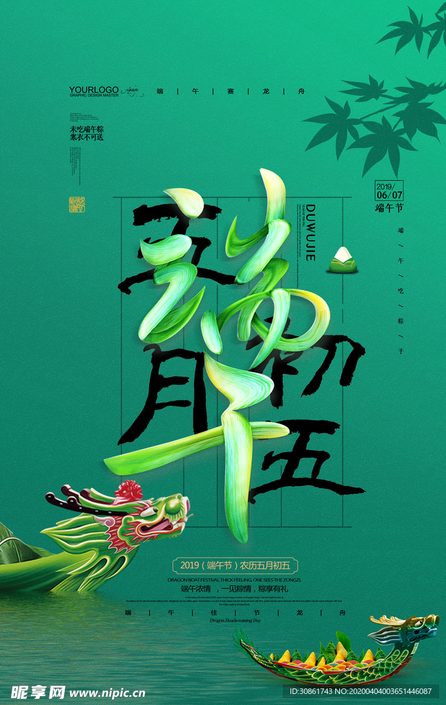 端午节海报