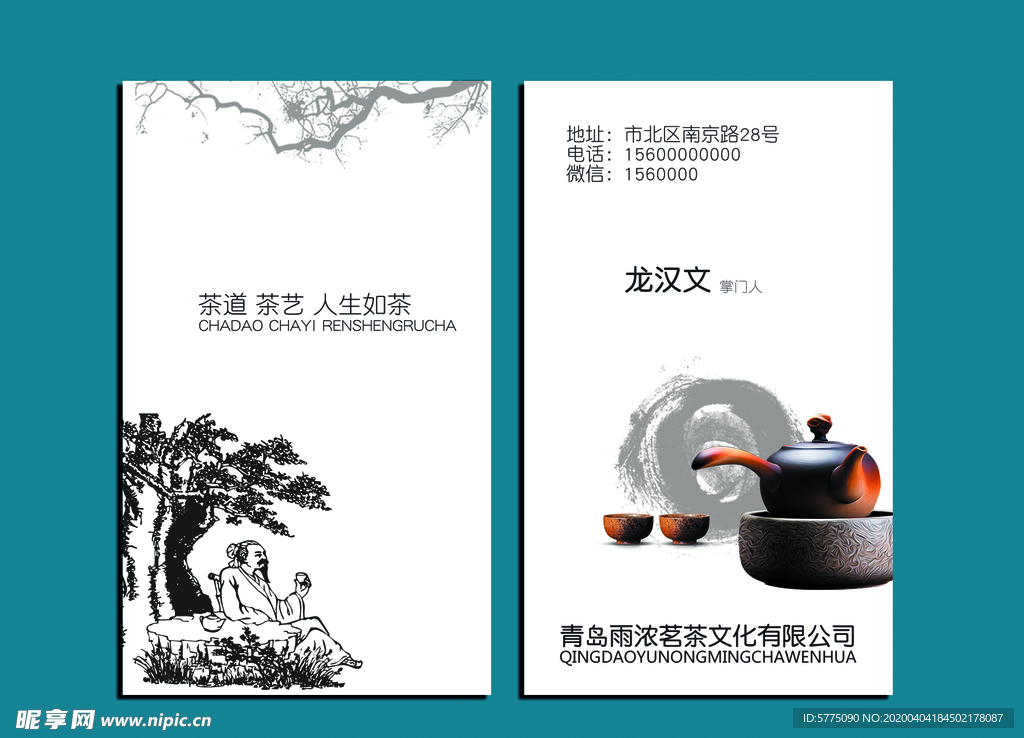 茶叶名片
