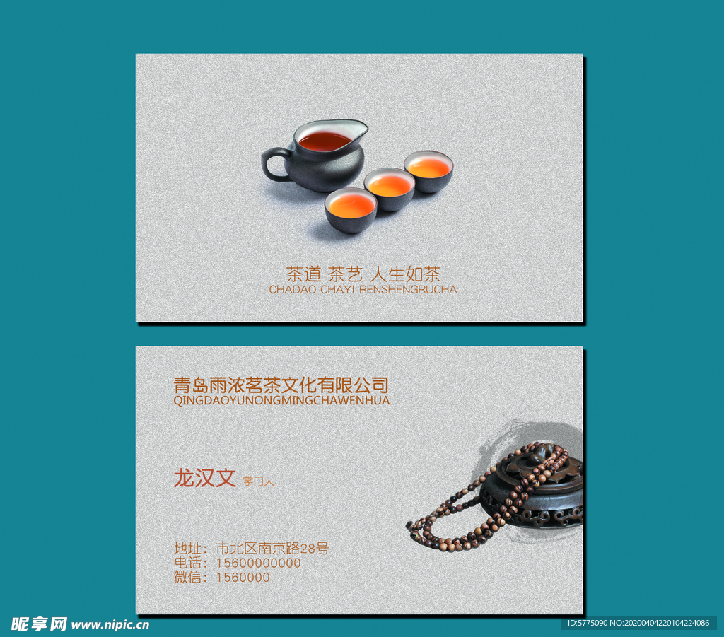 茶叶名片