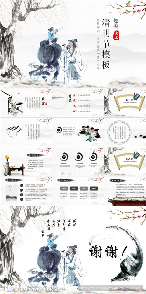 清明节PPT