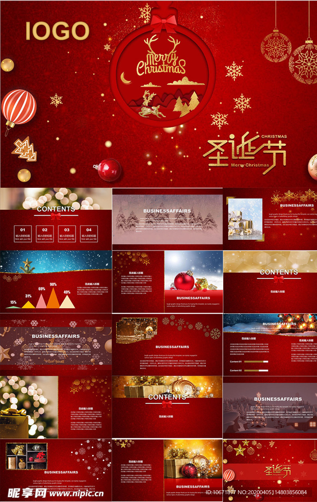 圣诞节PPT