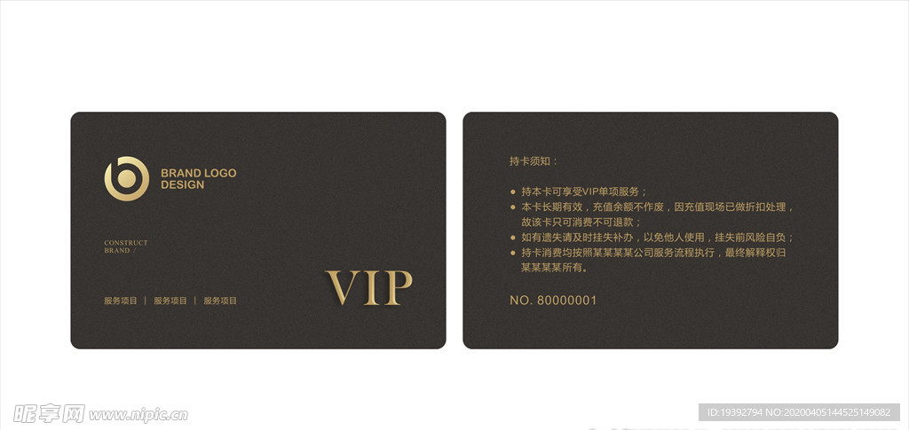 高端VIP卡版式设计模板
