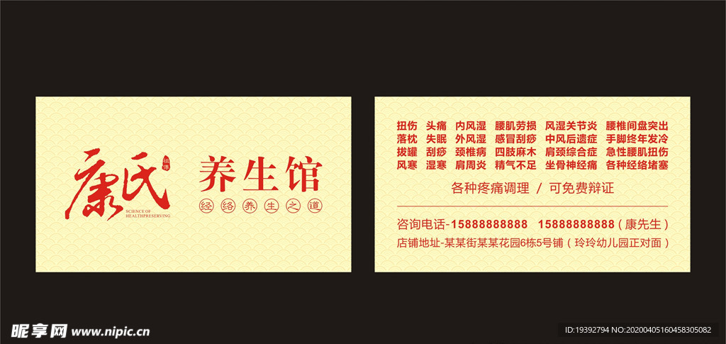 养生馆名片模板
