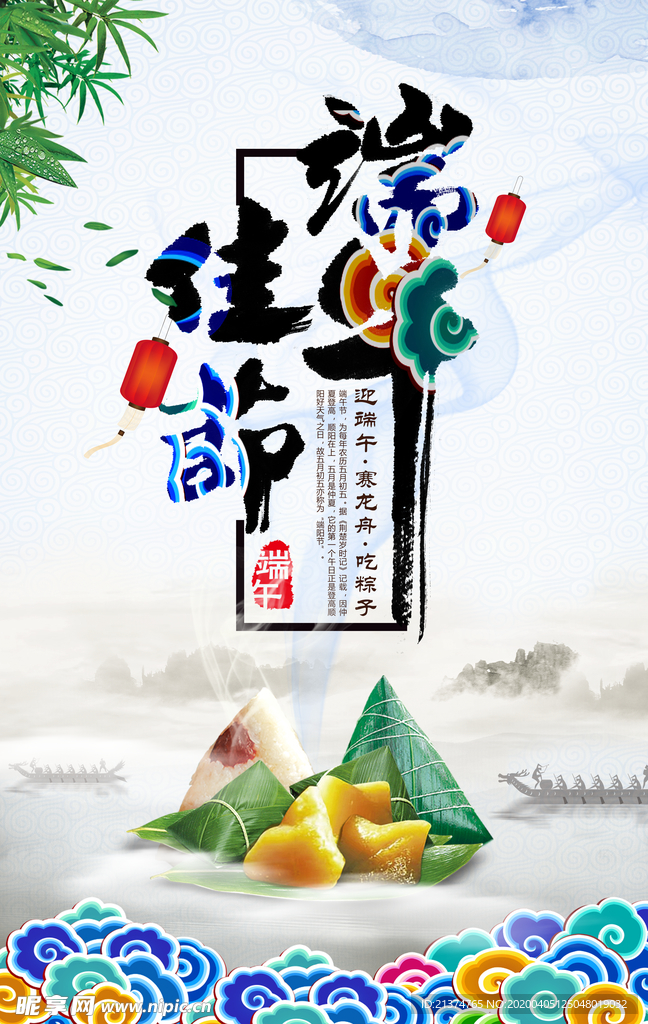 端午节海报图片