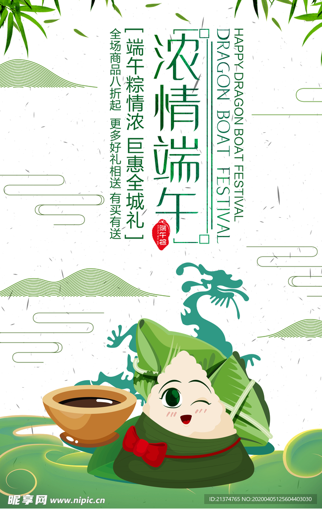端午节海报图片